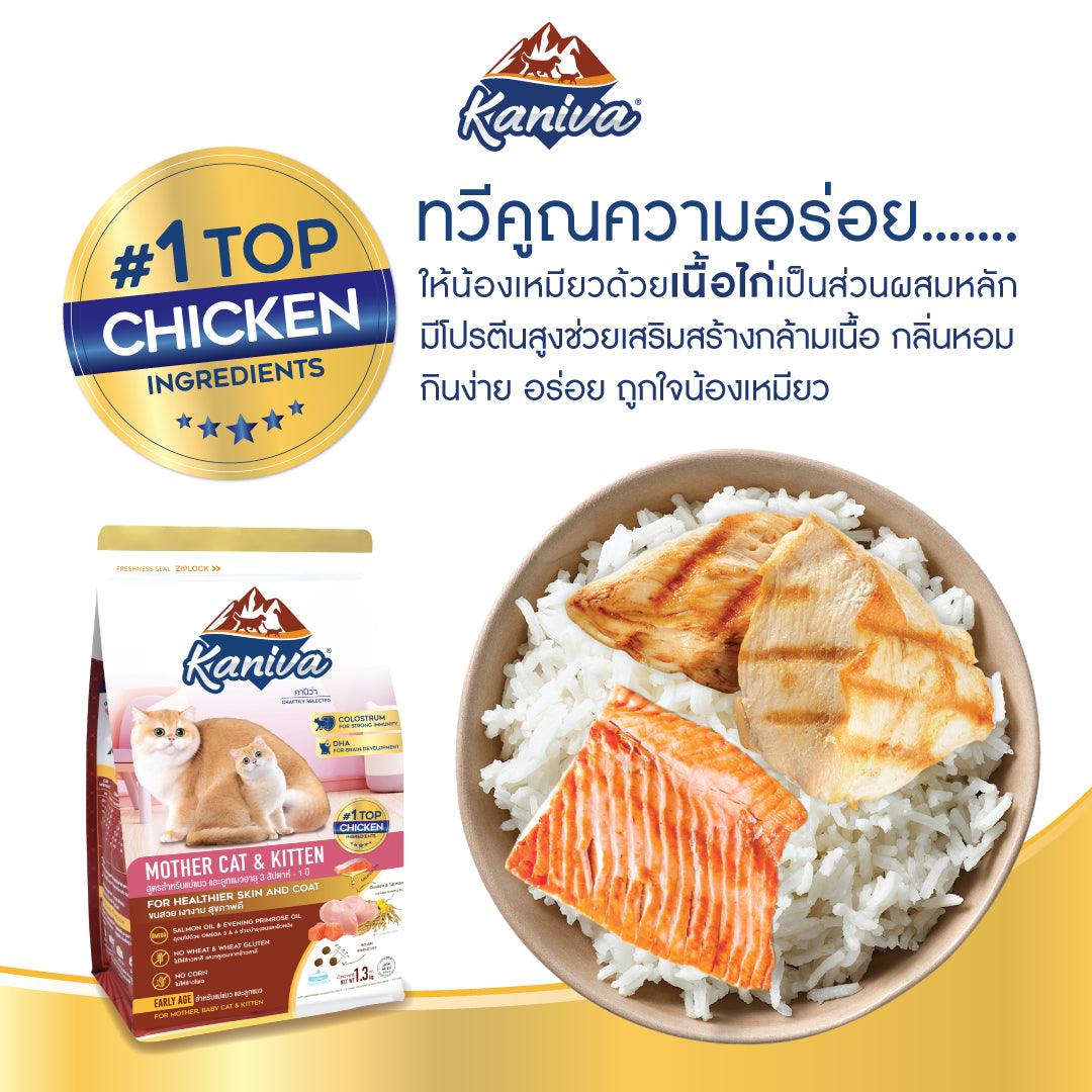 Kaniva Mother Cat and kitten cat food 1.3kg