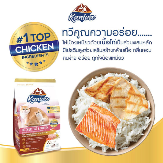 Kaniva Mother Cat and kitten cat food 1.3kg